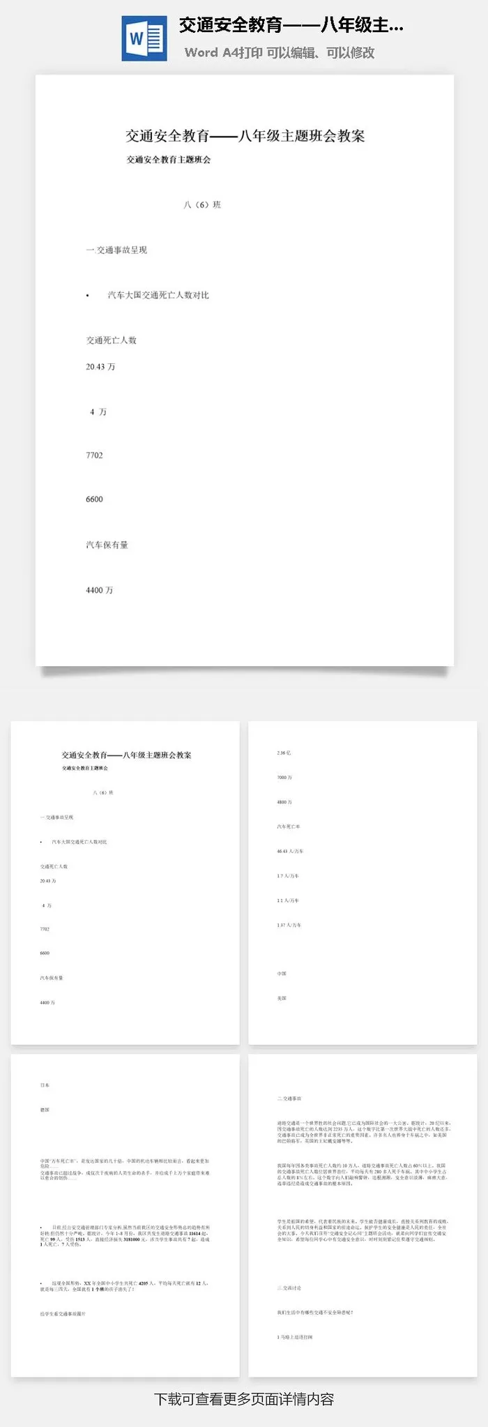 交通安全教育——八年级主题班会教案