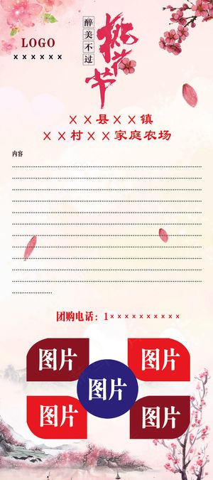 烂漫桃花节 展架