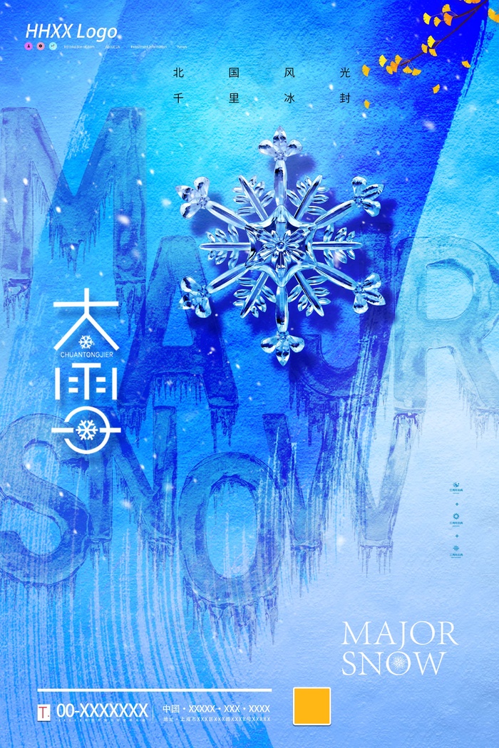 大雪 大雪节气创意图片(undefinedxundefined)psd模版下载