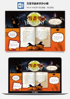万圣节由来手抄小报