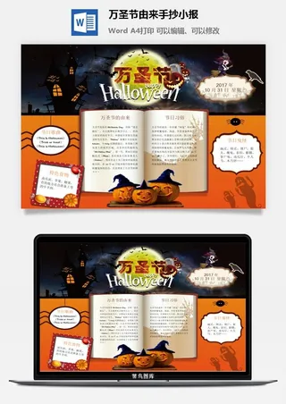 万圣节由来手抄小报