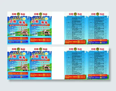 牛奶宣传单源文件设计开业彩页