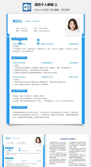 简历个人模板 (2)预览图