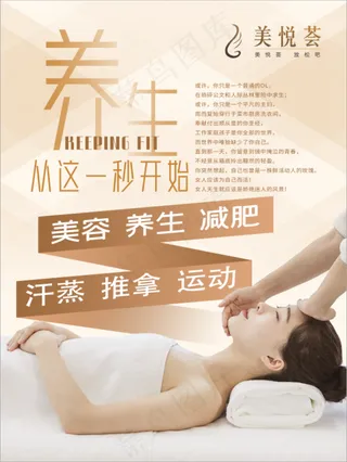 美悦荟  美生从这一秒开始 海报