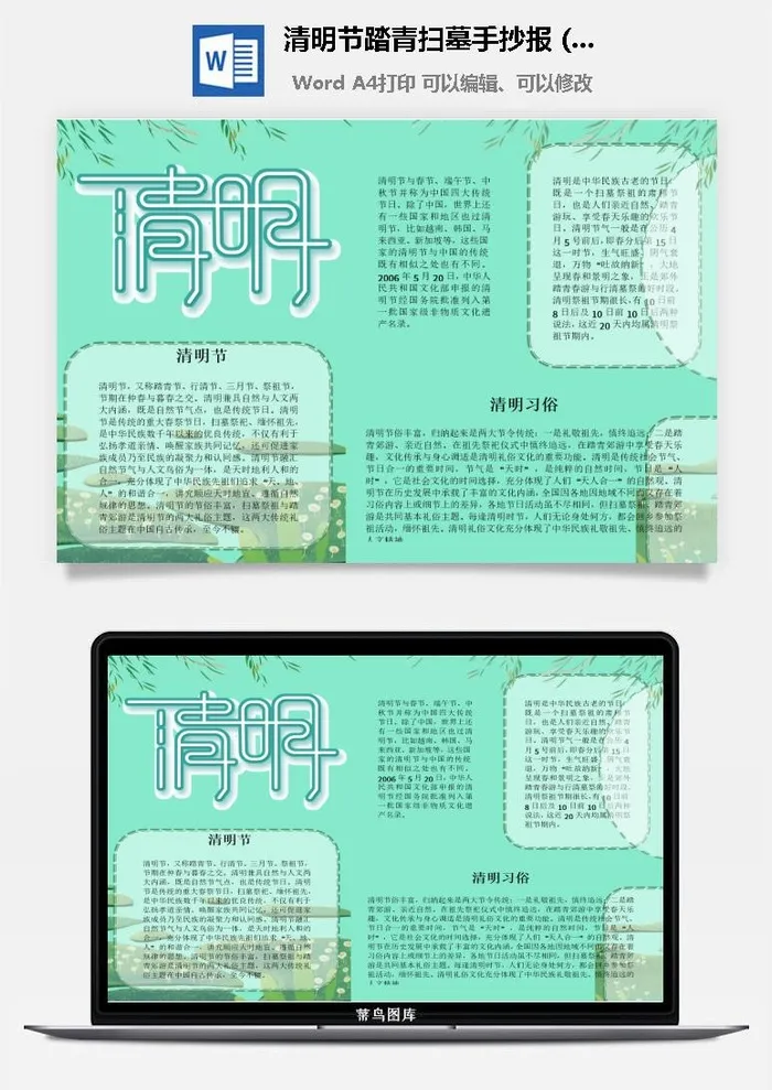 校园清明节踏青扫墓手抄报电子小报黑板报展板报海报设计模板素材