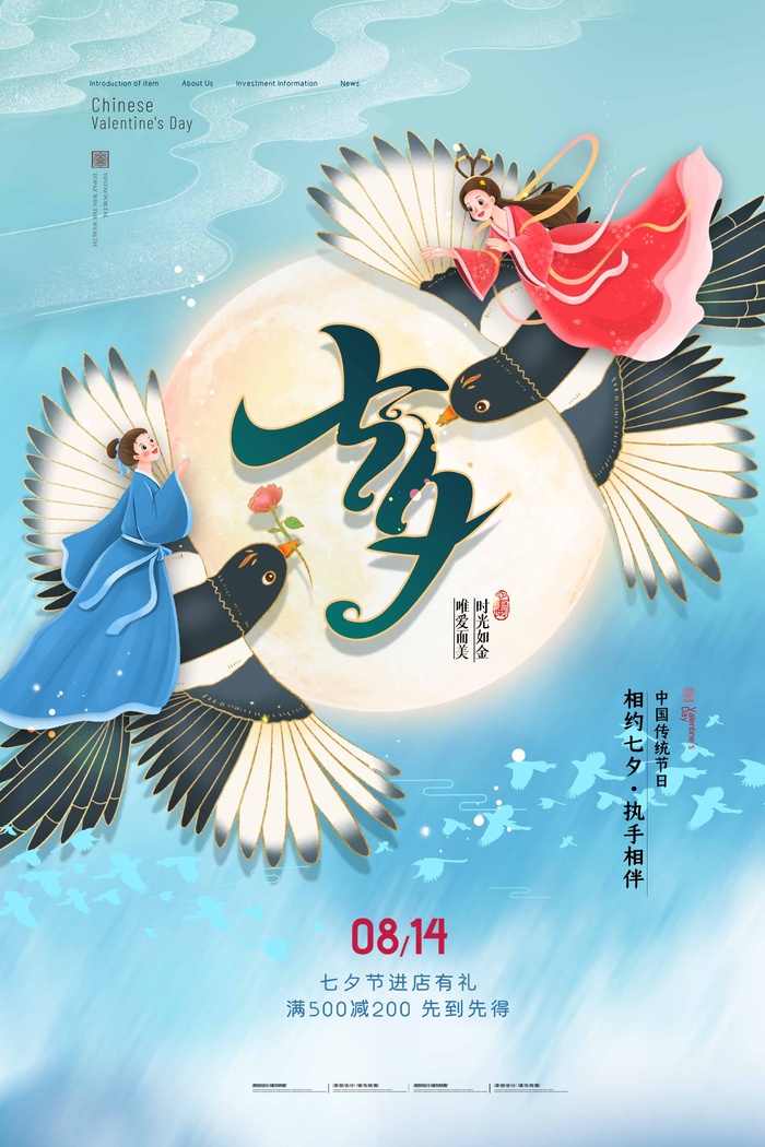 七夕唯美营销活动海报图片psd模版下载
