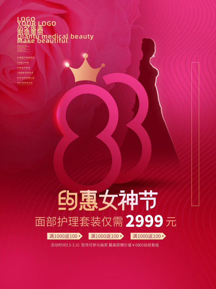 三八妇女节海报女神节海报psd模版