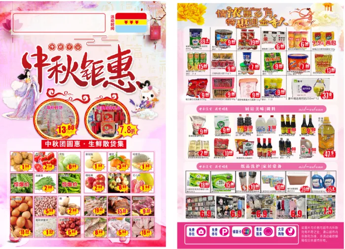 超市中秋DMcdr矢量模版下载