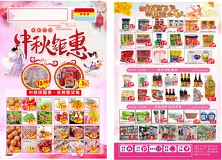 超市中秋DM