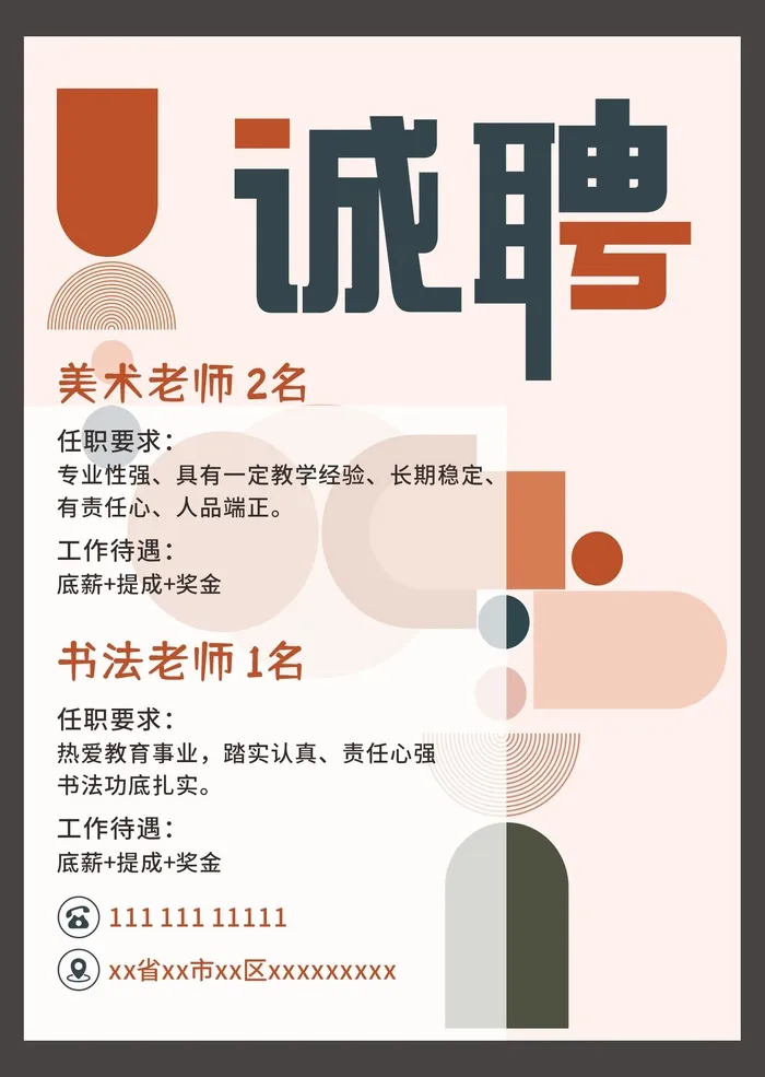 简约时尚招聘海报cdr矢量模版下载