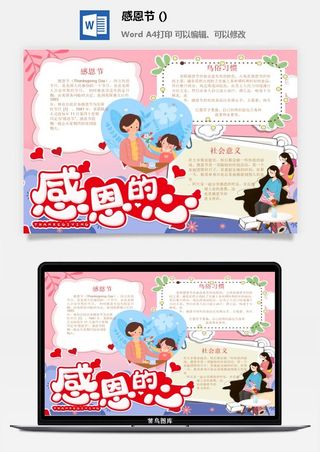 款感恩节手抄报-创意感恩节感恩父母中小学幼儿园卡通线稿黑白手抄报