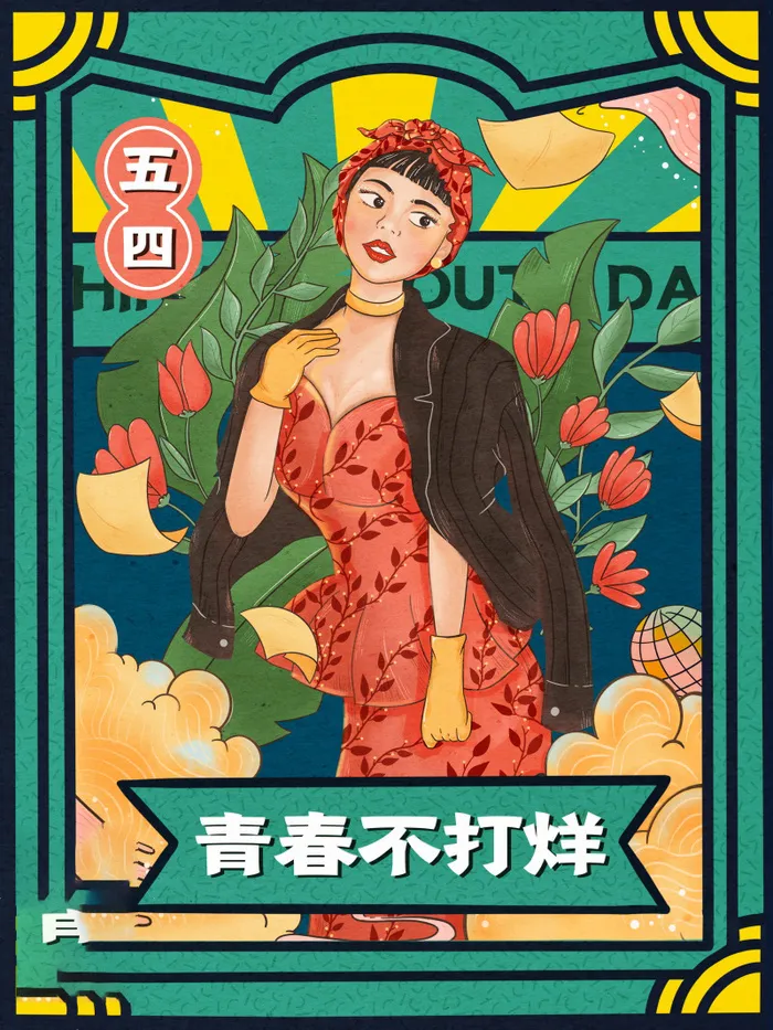 54青年海报54青年插画海报psd模版下载