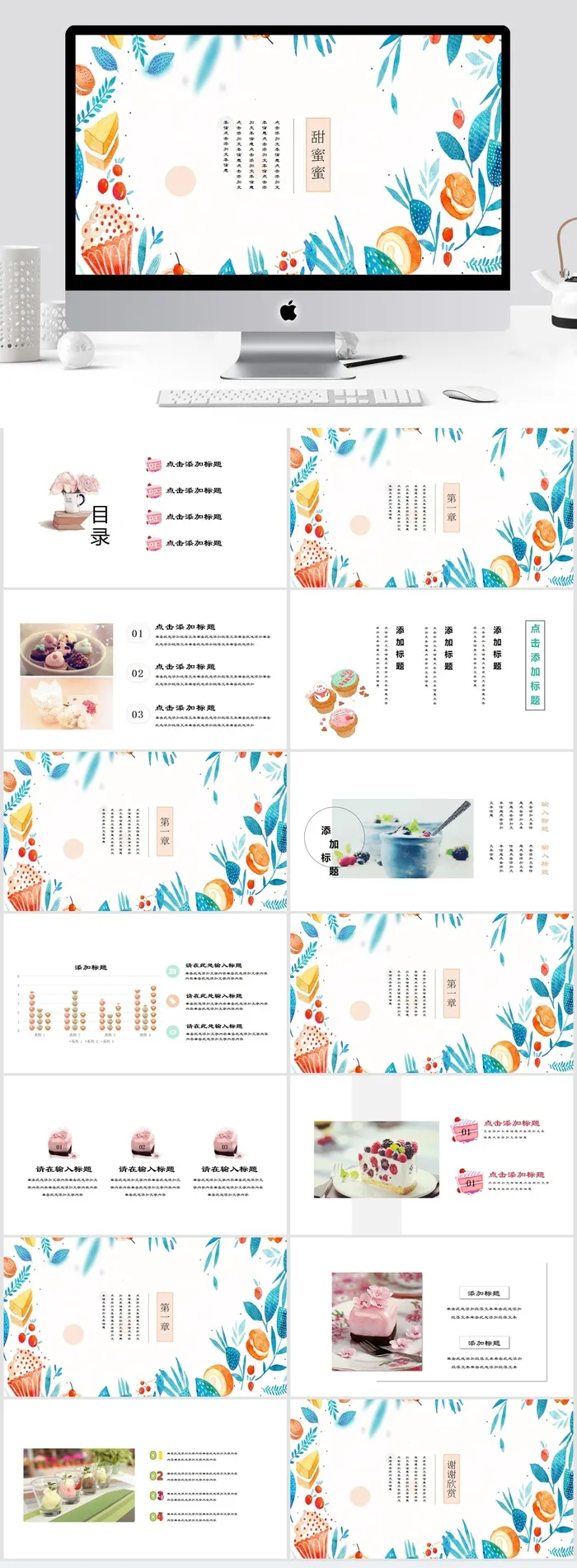 甜蜜蜜水果蛋糕ppt
