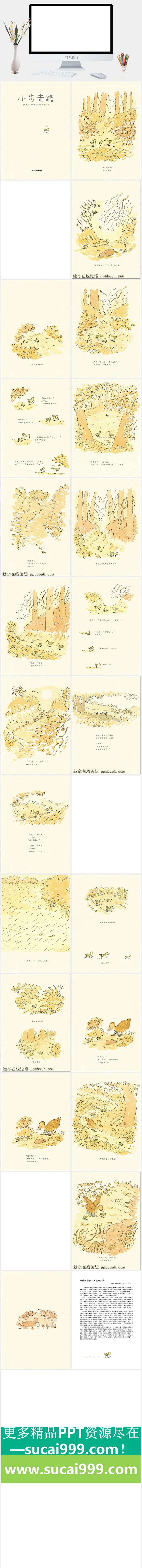 小步走路幼儿园绘本故事ppt模版