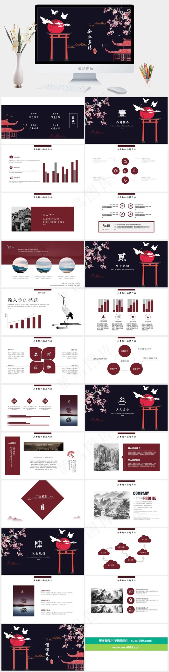 企业宣传PPT模板ppt模版