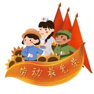 五一劳动节劳动最光荣人物群像