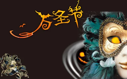 万圣节面具的图片 万圣节面具的图片
