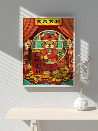 2022新年可爱卡通虎年国潮风海报