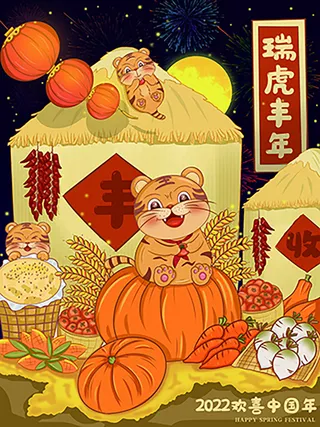 虎年新年喜庆展板psd模板