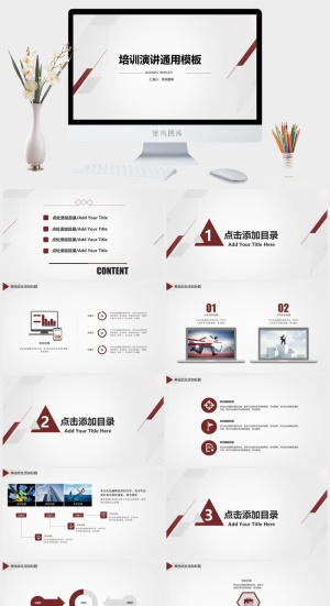 高端培训演讲总结汇报模板预览图