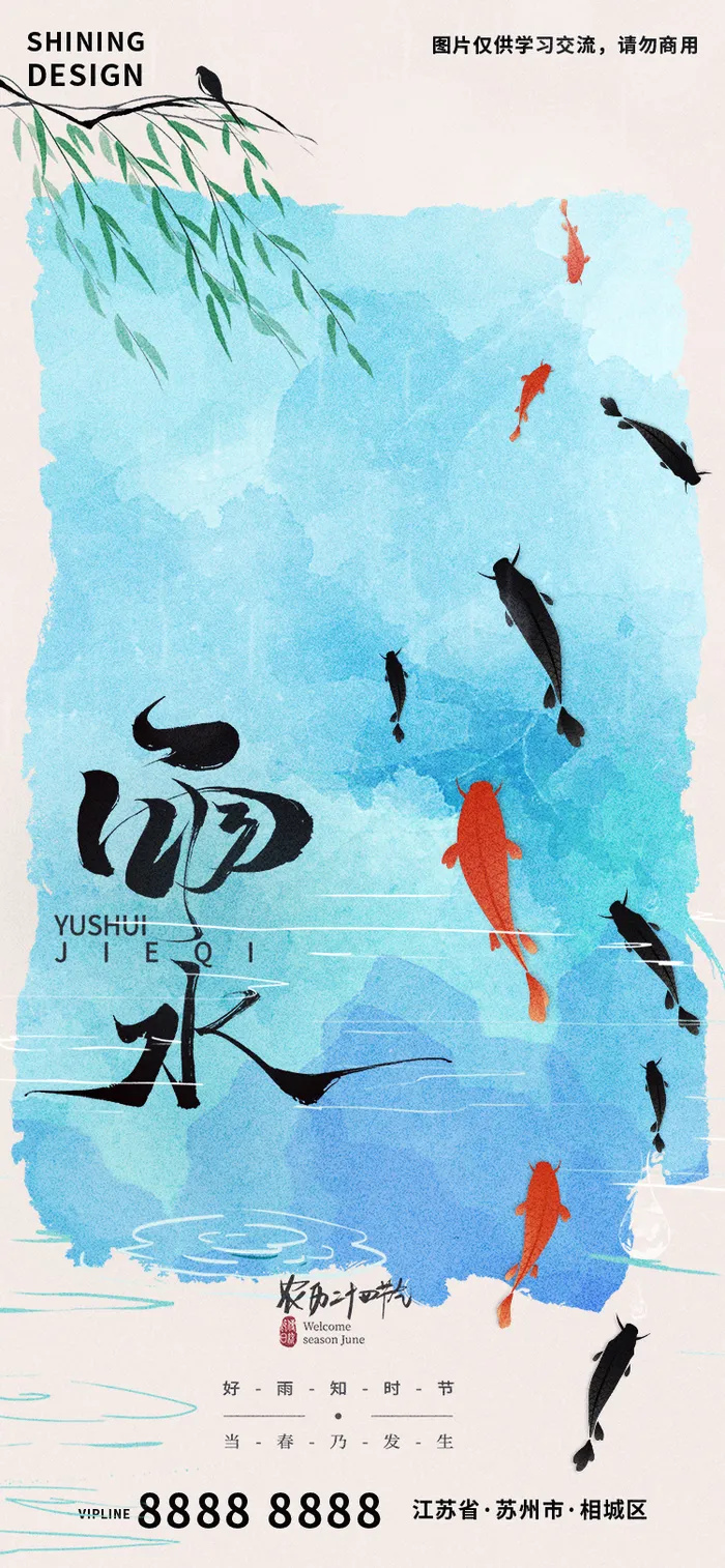 雨水二十四节气水彩风创意海报