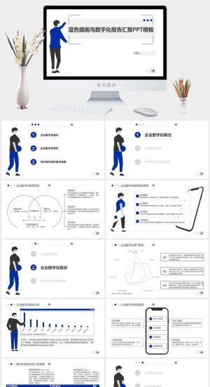 蓝色插画风数字化报告汇报PPT模板预览图