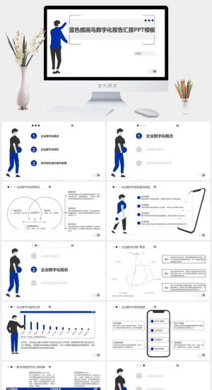 蓝色插画风数字化报告汇报PPT模板预览图