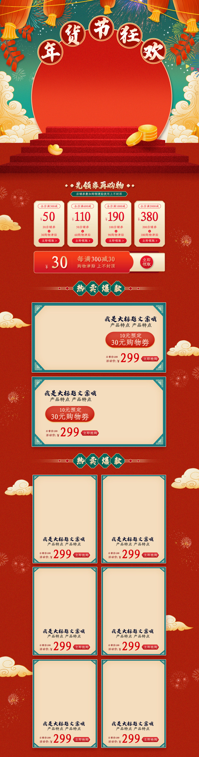 电商淘宝天猫首页年货节首页年货节年终大促首页psd模版下载