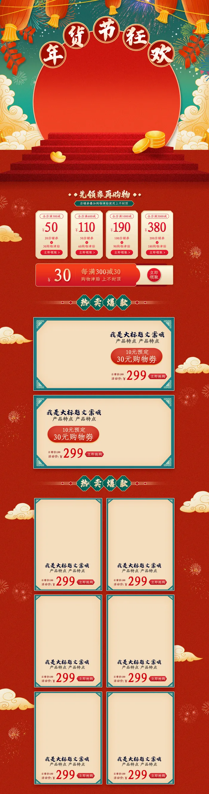 电商淘宝天猫首页年货节首页年货节年终大促首页psd模版下载