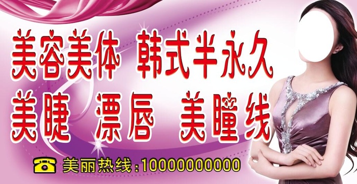 美容海报 美容展板