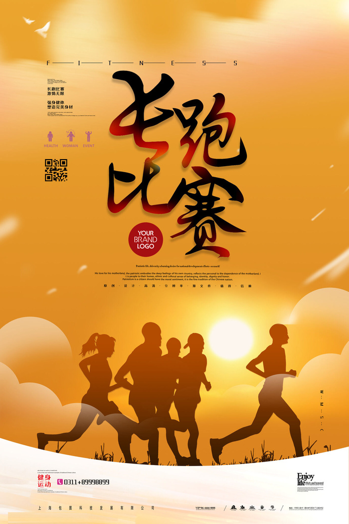 校园运动会篮球排球足球预埋球田径马拉松春冬季海报展板psd模板psd模版下载