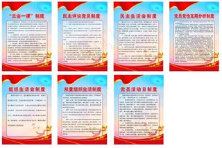 党建制度等