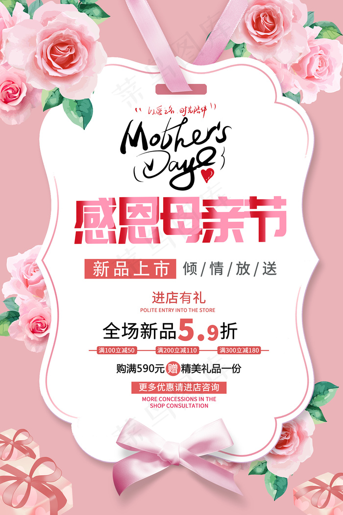 简约唯美感恩母亲节海报