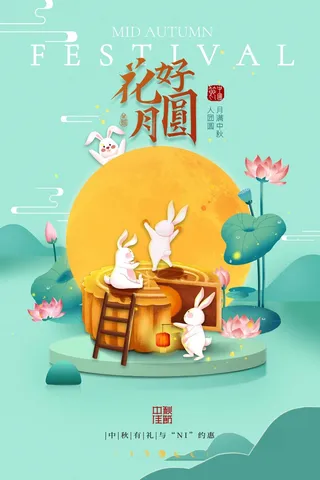 创意中秋营销海报
