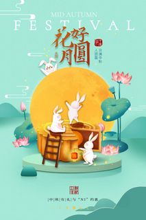 创意中秋营销海报 创意中秋营销海报