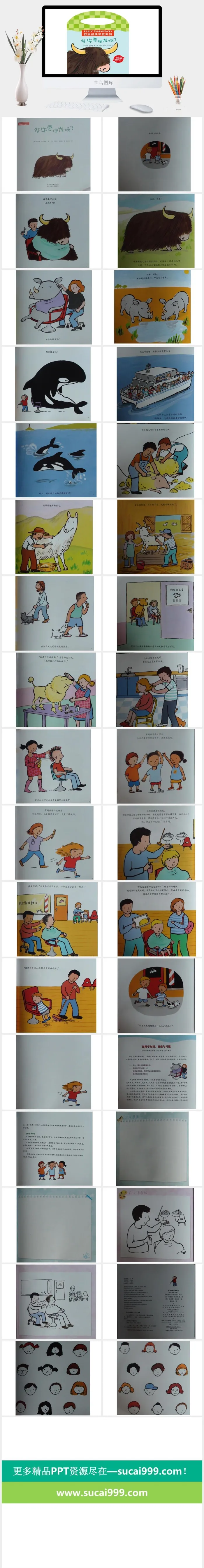 牦牛要理发吗幼儿园绘本故事ppt模版 牦牛要理发吗幼儿园绘本故事ppt模版
