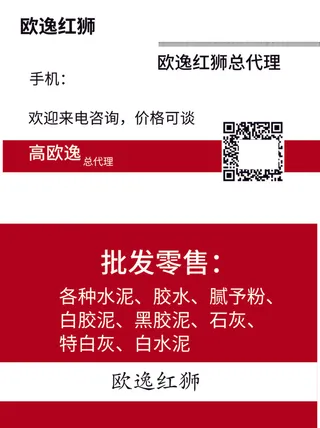 名片,水泥，批发，零售，红色