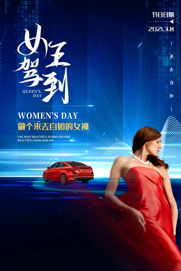 三八妇女节女神节海报psd模版下载