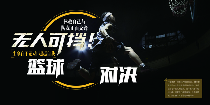 简约风黑色篮球赛宣传展板