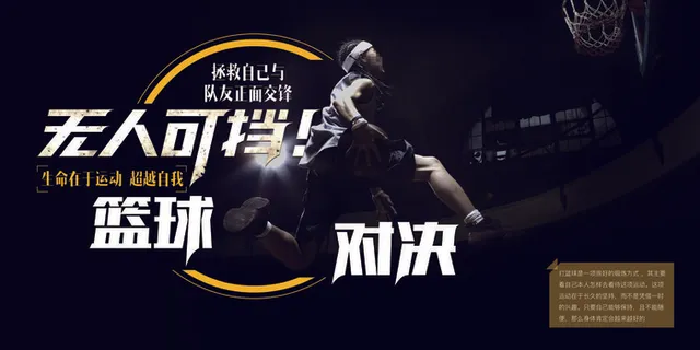 简约风黑色篮球赛宣传展板