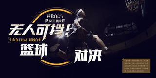 简约风黑色篮球赛宣传展板