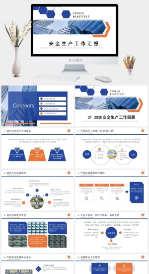 蓝色简约安全生产工作汇报PPT模板