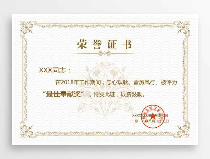 喜庆荣誉证书设计模板psd模版下载