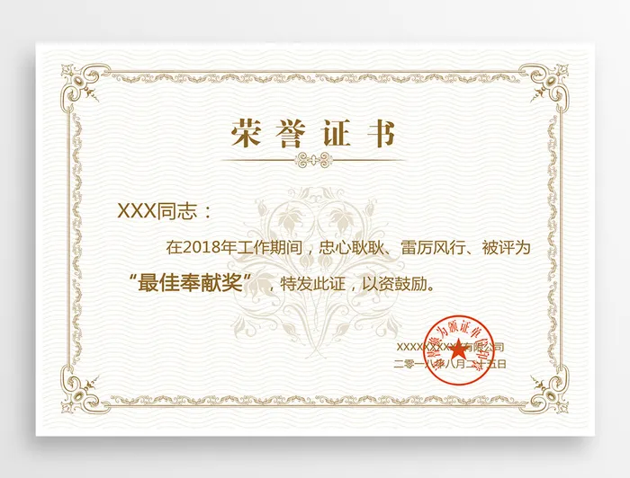 喜庆荣誉证书设计模板psd模版下载