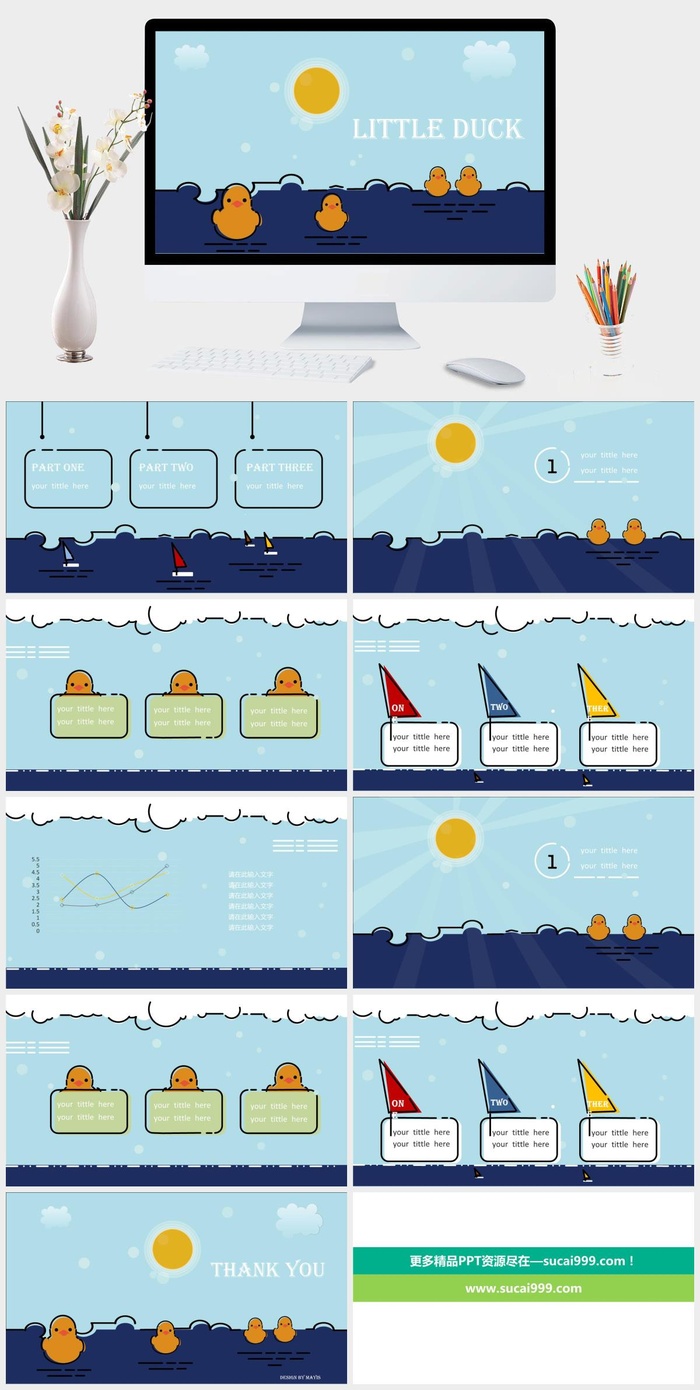 MBE风格可爱小黄鸭PPT模板