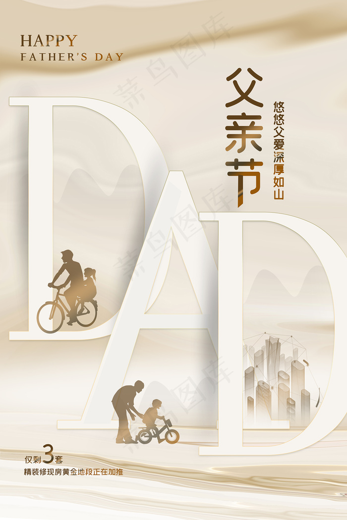 清爽大气父亲节宣传海报psd模版下载