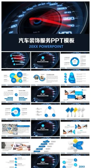 汽车(1)行业通用PPT模板预览图