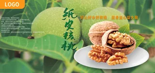 核桃海报（横板）