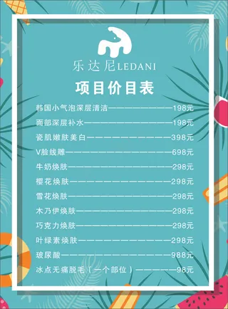 美容价目表-海报4