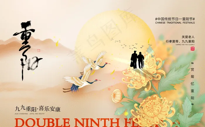 手绘重阳节插画海报psd模版下载